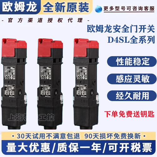 【欧姆龙安全门开关D4SL全系列】