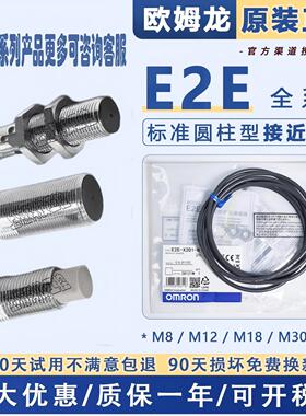 全新原装正品欧姆龙金属感应接近开关e2e三线24v传感器防水耐高温