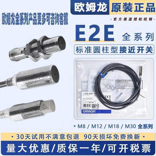 【欧姆龙接近开关e2e全系列】