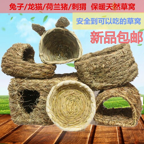 包邮荷兰猪草窝兔子窝豚鼠草窝/宠物草窝草垫龙猫草窝手工编草窝