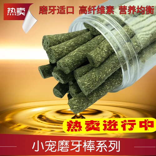 磨牙草棒 提摩西草黄金燕麦草棒兔子龙猫荷兰猪豚鼠磨牙20根 包邮