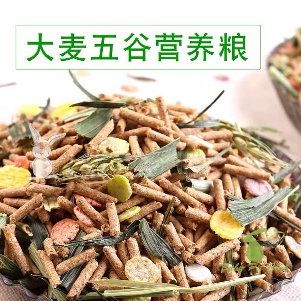 兔子饲料兔粮包邮专研美毛配方