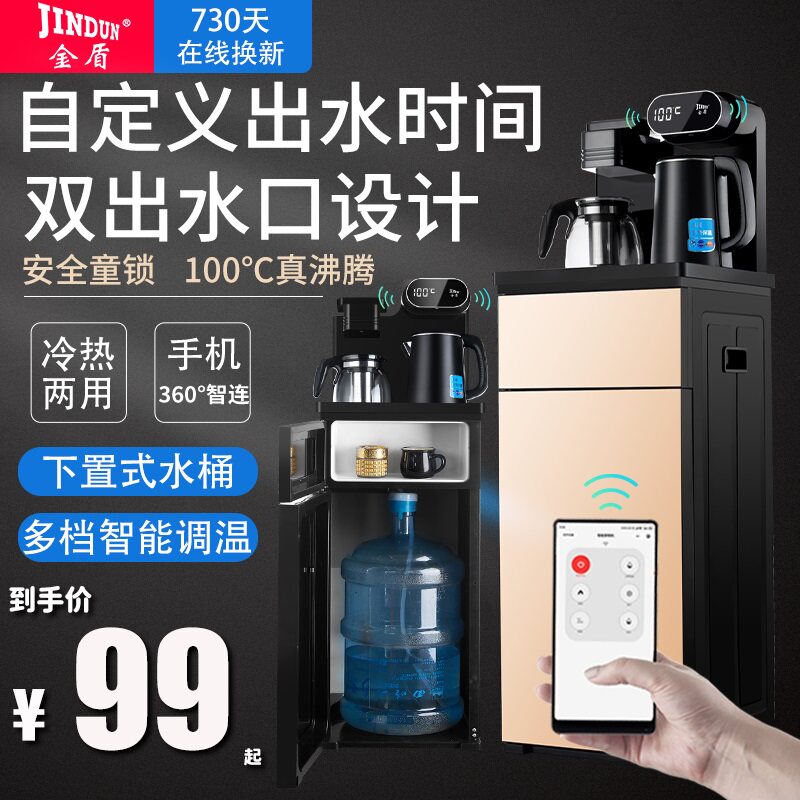 饮水机家用立式下置水桶冷热智能小型全自动上水台式遥控茶吧机