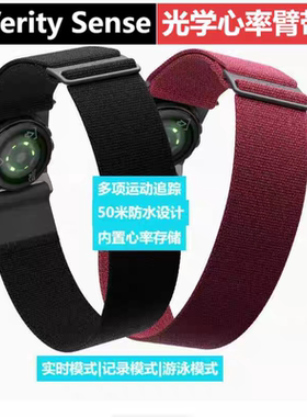 全新进口博能心率带POLAR Verity Sense光学传感游泳心率手环臂带
