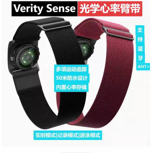 全新进口博能心率带POLAR Verity Sense光学传感游泳心率手环臂带