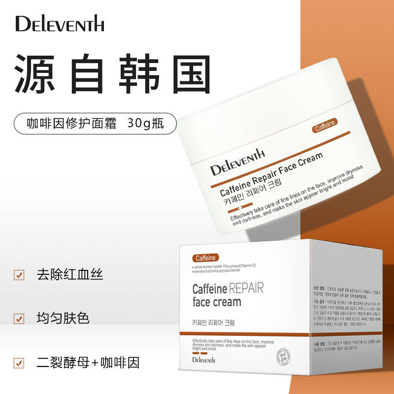 韩国DEleventh咖啡因面霜补水保湿舒缓过敏修护屏障抑菌去红血丝