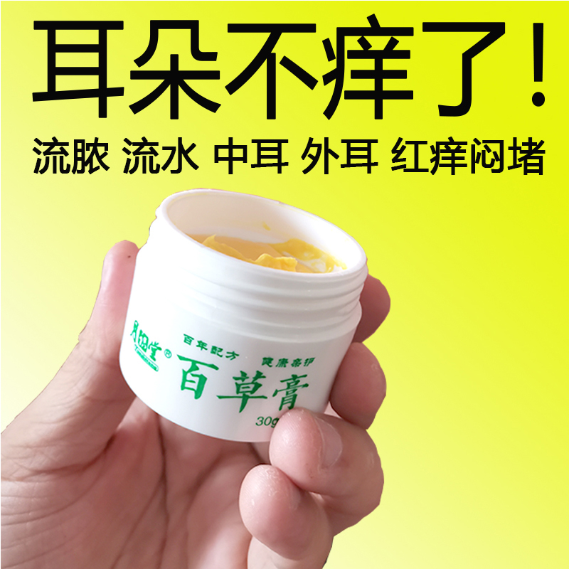 耳朵痒止痒滴耳液中耳炎药膏专用外耳道炎湿疹真菌感染药膏洗耳液