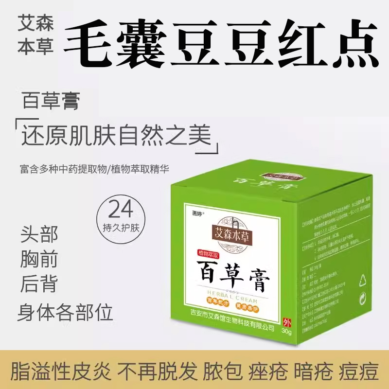 去毛囊炎脂溢性头皮炎头痒脓包痘痘头皮屑头藓真菌乳膏红点