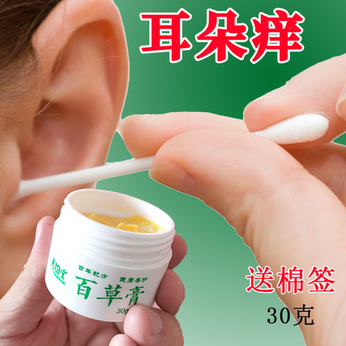 月识堂中耳朵痒止解痒外耳清洁百草膏滴耳液采耳店专用护理炎神器