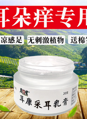 耳康耳朵痒止耳道痒滴耳液外耳道中耳采耳护理膏冰凉感清洁专用炎