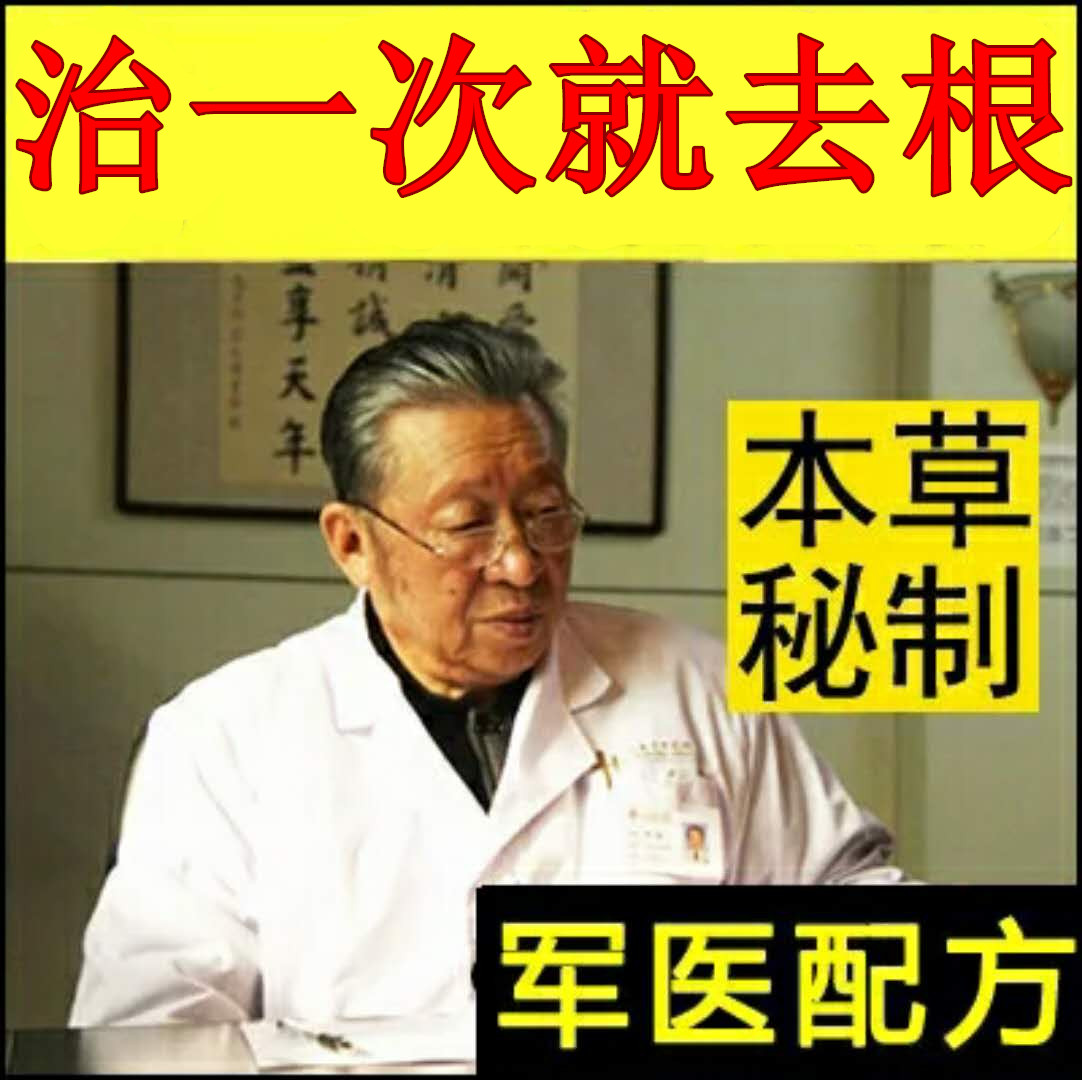 治疗神经性皮炎去祛根除头癣日光性脂溢性皮炎面部无激素外用药膏-封面