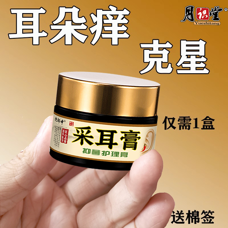 耳朵痒中耳外耳道油耳消滴耳液流水流脓耳朵护理膏采耳店专用工具