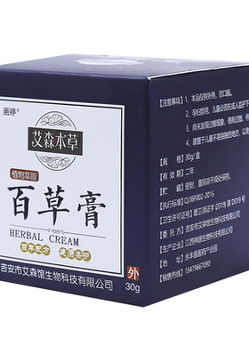止月识堂紫花地丁紫色百草膏皮肤痒外用膏正品草本小乳膏正品