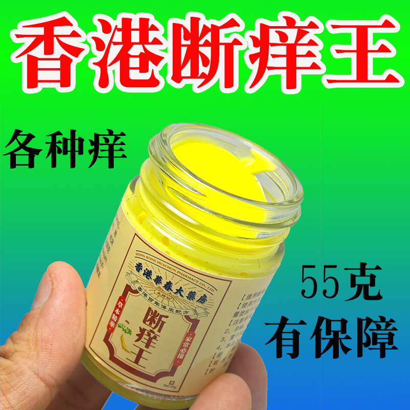 香港华春大药房断痒王止痒膏皮肤瘙痒止痒膏草本润肤霜无激素正品