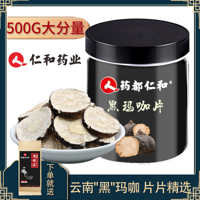 仁和玛卡片干片云南黑玛咖干果正品泡酒材料500g马卡野生玛咖泡茶