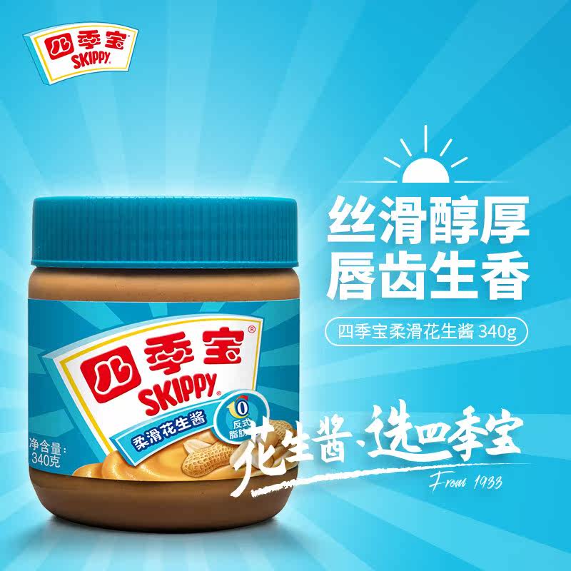 四季宝(SKIPPY)柔滑花生酱 早餐面包酱 调味酱料 拌饭拌面酱 沙拉使用感如何?