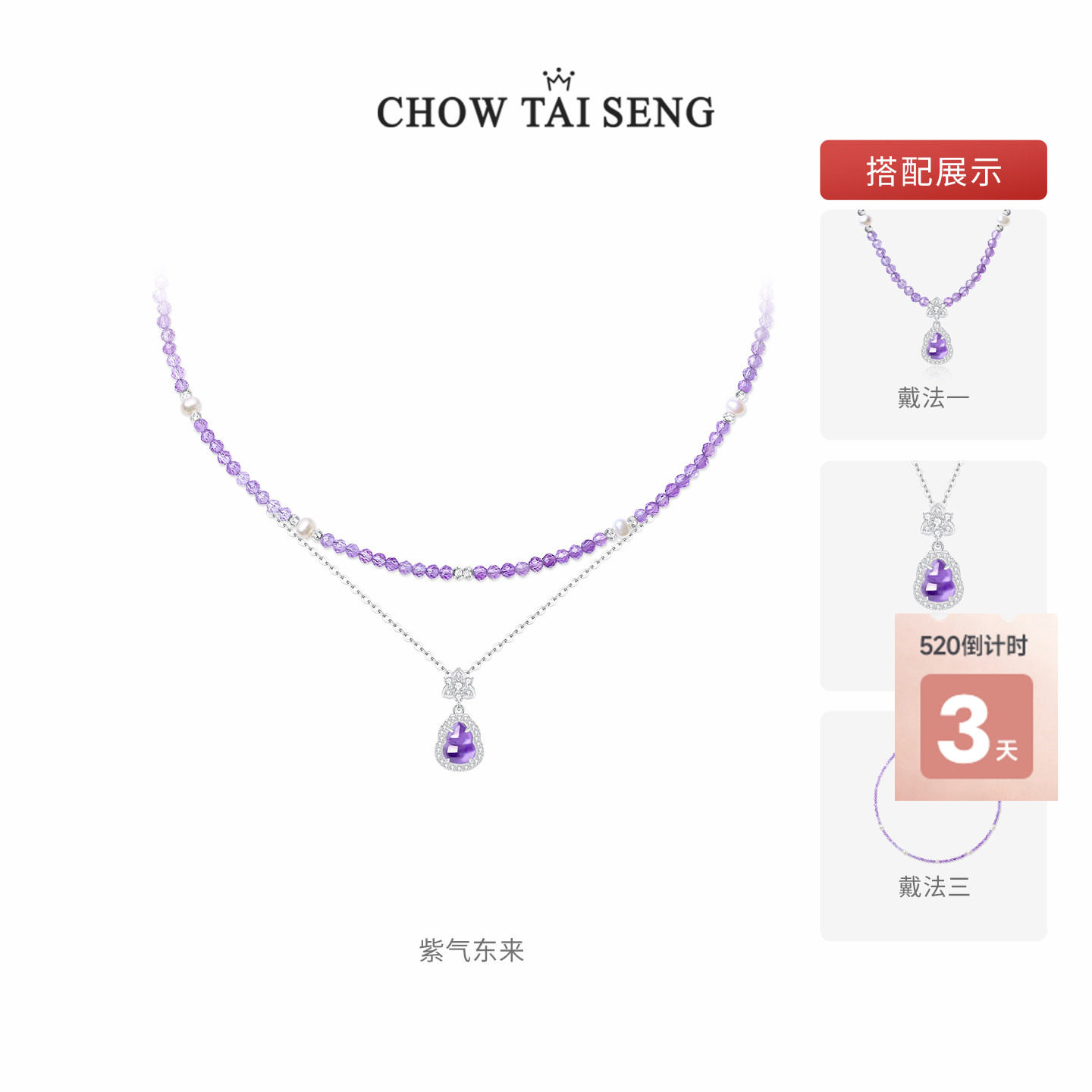 周大生紫色水晶珍珠葫芦项链女S925纯银轻奢高级感生日礼物送女友