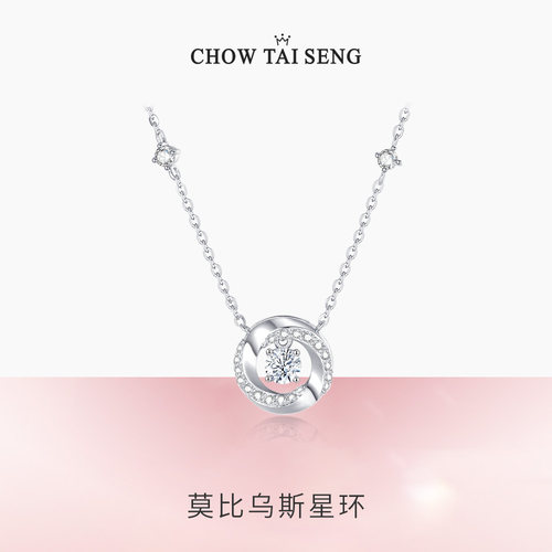 【生日礼物】周大生项链莫比乌斯