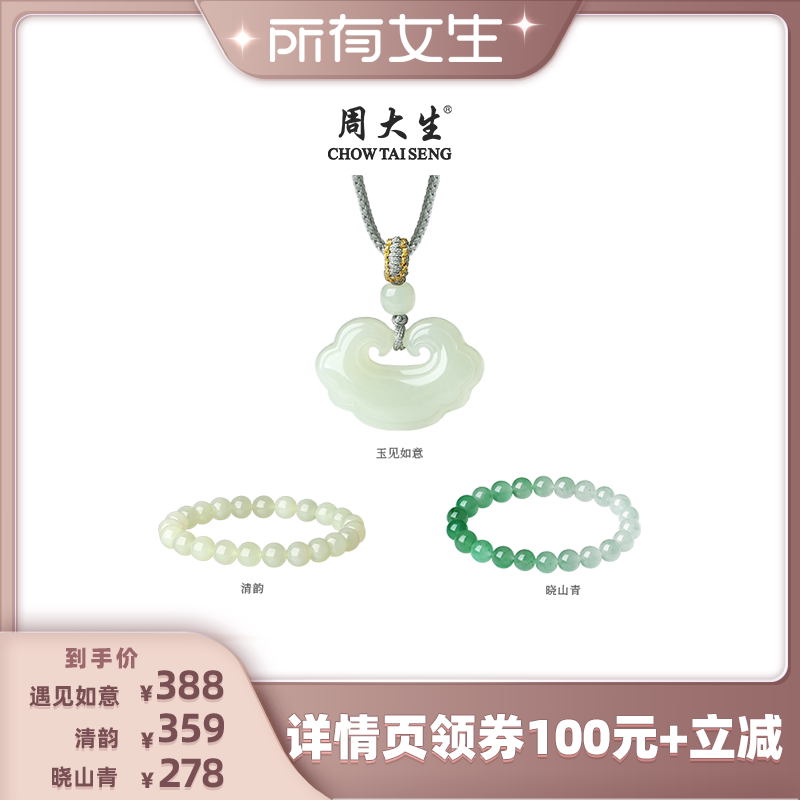 【生日礼物】周大生和田玉吊坠款