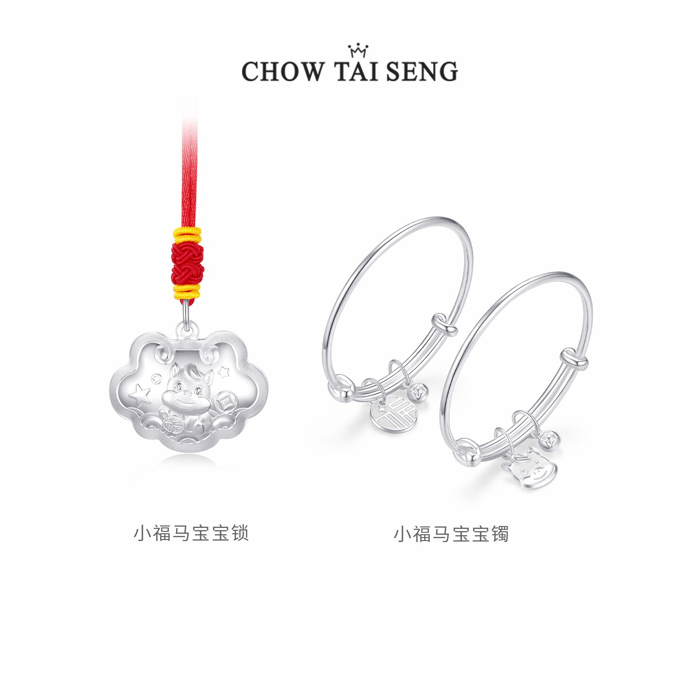 周大生足银手镯宝宝锁生肖马套装小孩满月礼盒婴儿周岁礼生日礼物