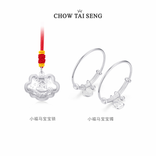 周大生足银手镯宝宝锁生肖马套装小孩满月礼盒婴儿周岁礼生日礼物