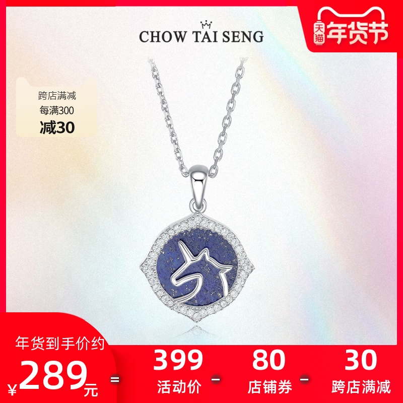 周大生银项链S925剪影独角兽锁骨链 青金石母白贝饰品女 新年礼物