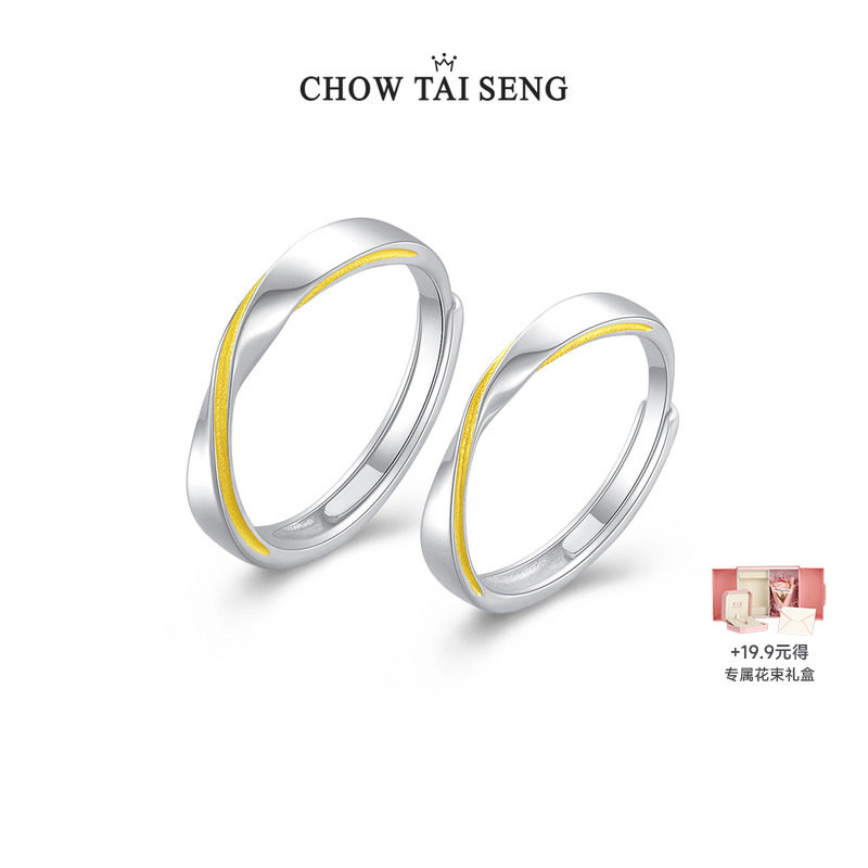 周大生莫比乌斯环情侣对戒纯银S925活口食指戒高级生日礼物送女友