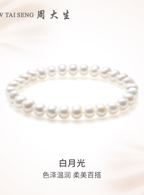 周大生高级感手串生日礼物送女友