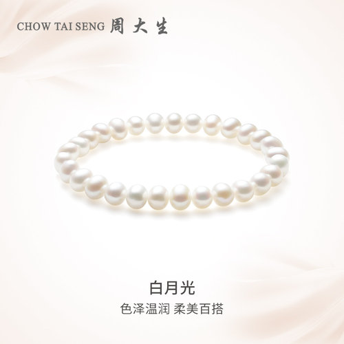 【生日礼物】周大生高级感手串