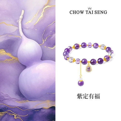 【生日礼物】周大生紫水晶手串