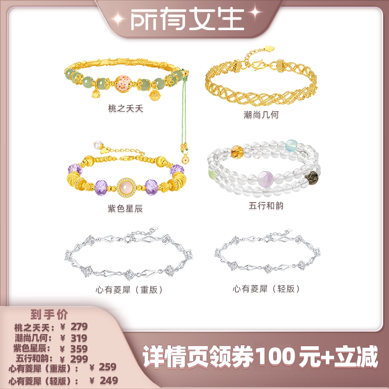 【所有女生直播间】周大生紫色星辰心有菱犀银手链手镯/水晶手饰