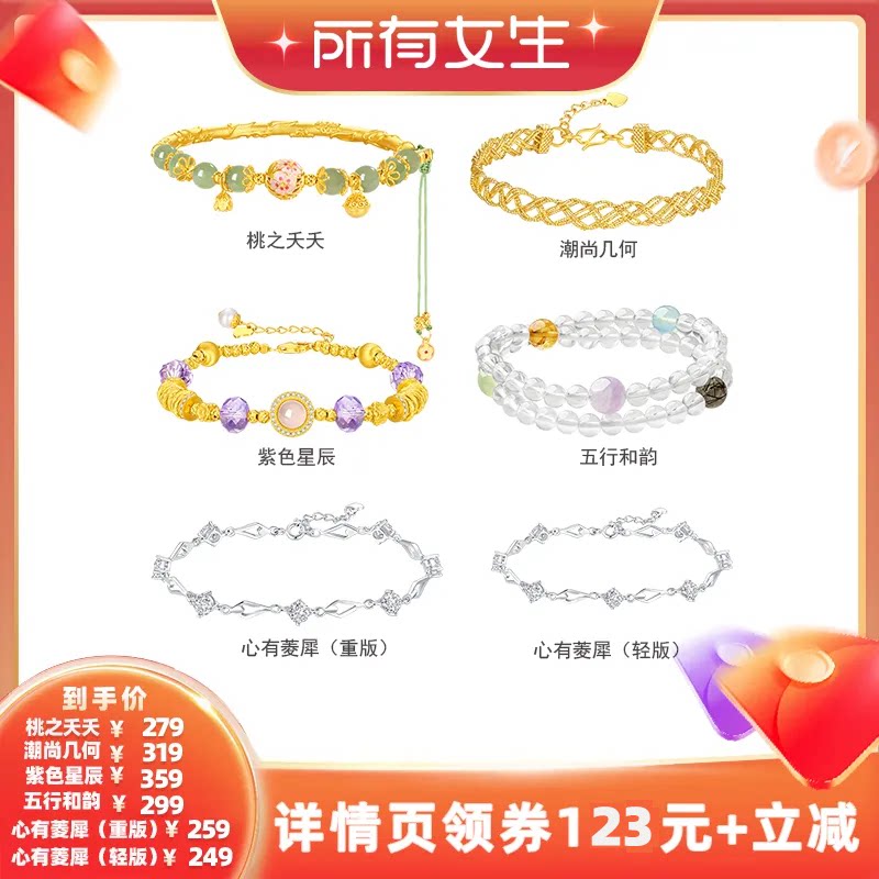【所有女生直播间】周大生紫色星辰心有菱犀银手链手镯/水晶手饰