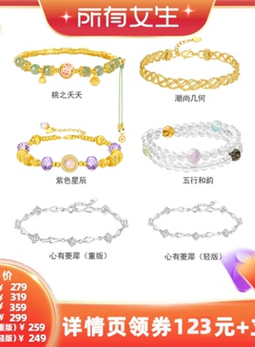 【所有女生直播间】周大生紫色星辰心有菱犀银手链手镯/水晶手饰