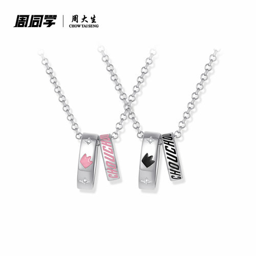 【生日礼物】周大生周同学项链