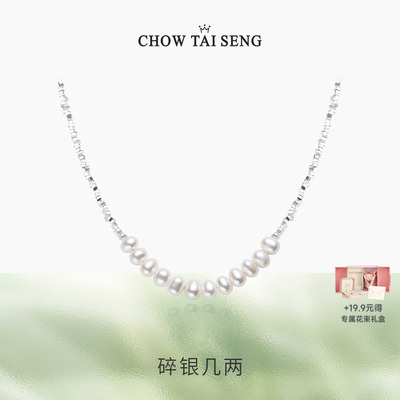 生日礼物周大生碎银子项链