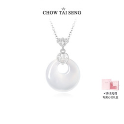 【本命年礼物】周大生平安扣项链