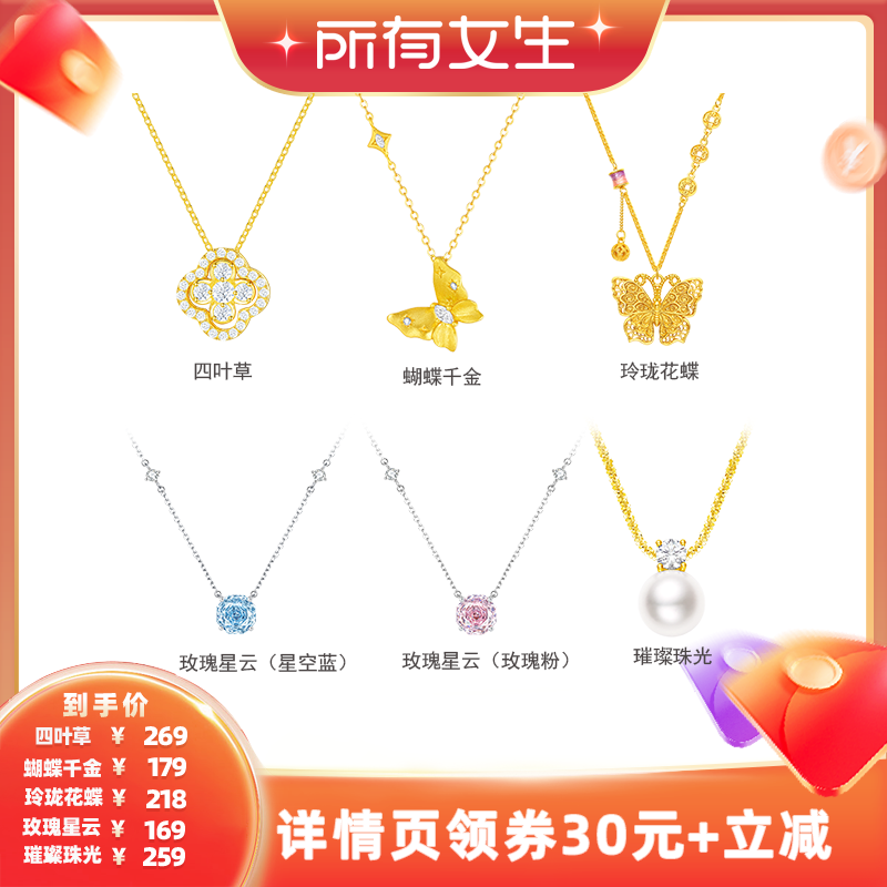 【所有女生直播间】周大生蝴蝶四叶草玫瑰星云璀璨珠光银S925项链