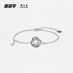 周大生*周同学唱片项链纯S925银珐琅双环情侣手链男女款生日礼物