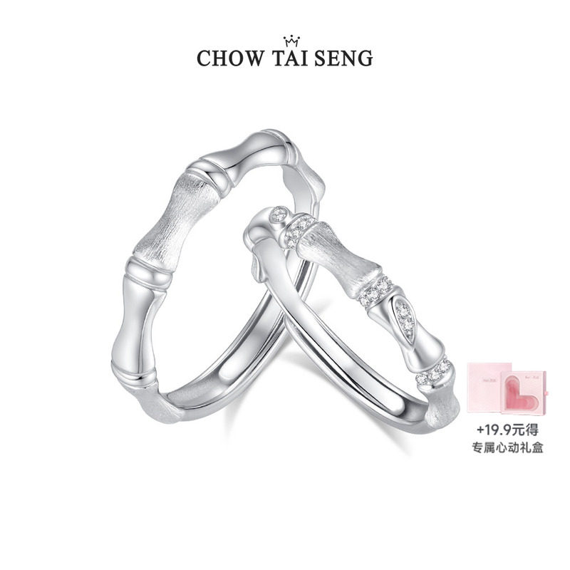 周大生青梅竹马情侣对戒银S925竹节活口食指戒指情人节礼物送女友