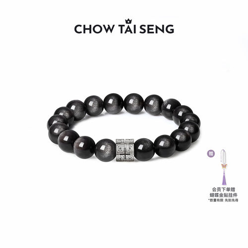 【生日礼物】周大生黑曜石手串男
