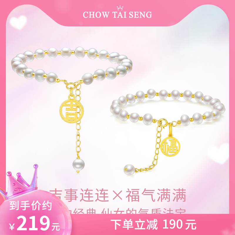 周大生珍珠手链女吉牌福字牌925银小众设计手饰珍珠手串生日礼物在类目 饰品/流行首饰/时尚饰品新, 手链中 - 来自Buy2taobao.com提供专业的淘宝代购服务