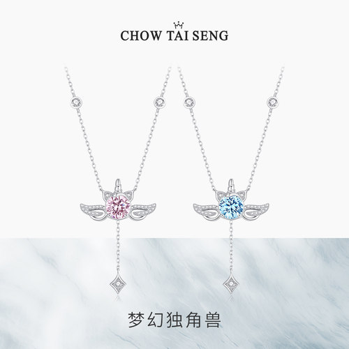 【圣诞礼物】周大生独角兽银项链