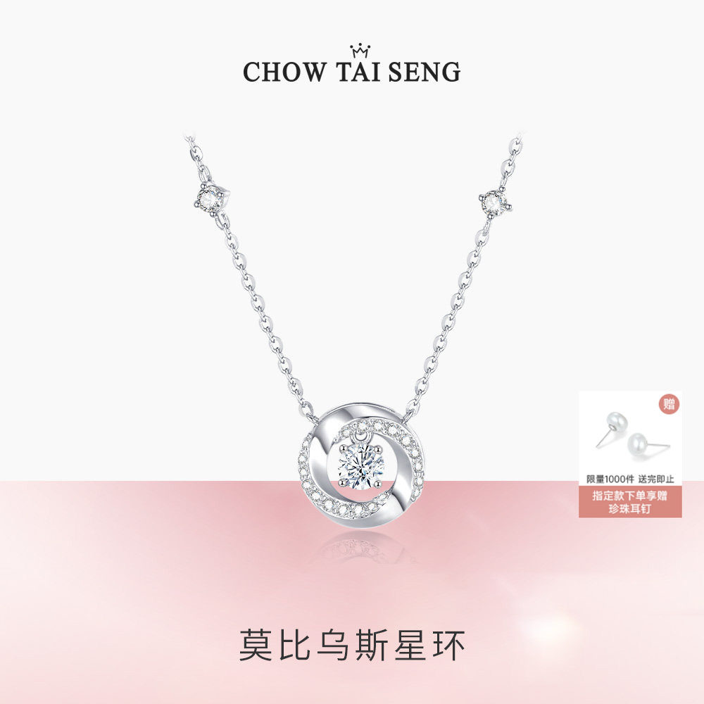周大生莫比乌斯环银项链三秒心动小众首饰品锁骨链生日礼物送女友