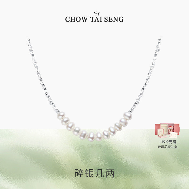 圣诞礼物周大生碎银子项链