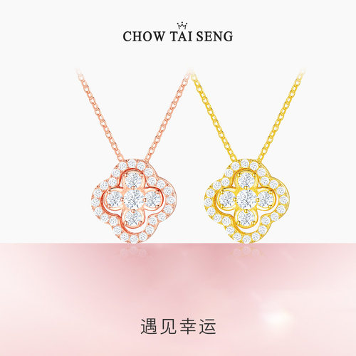 【生日礼物】周大生四叶草银项链