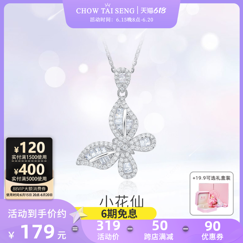 周大生蝴蝶项链女生时尚设计感2023年新款纯银首饰闺蜜生日礼物