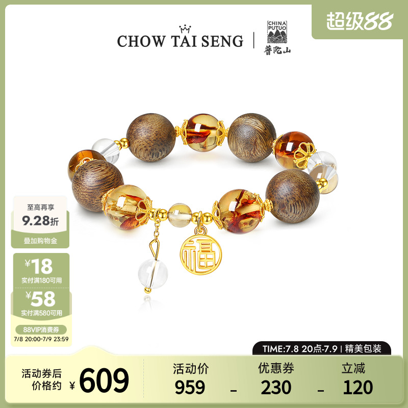 周大生沉香木水晶手串生日礼物