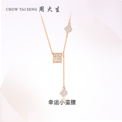 【生日礼物】周大生小蛮腰项链银