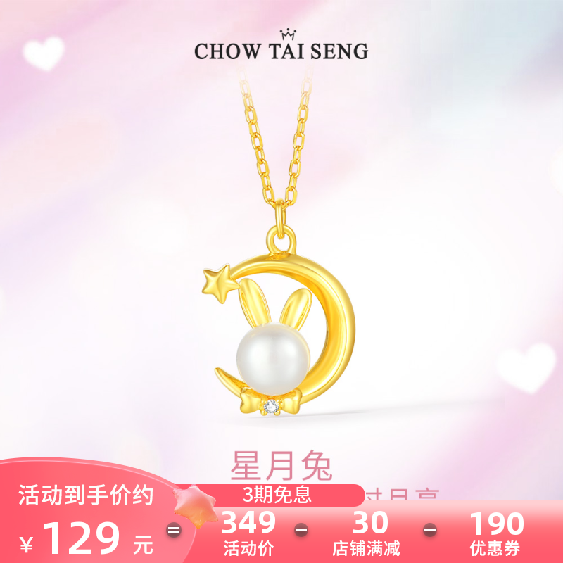 周大生星月兔子项链女生轻奢小众纯银饰品兔年吊坠本命年生日礼物