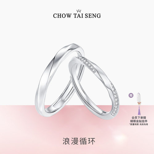 【生日礼物】周大生莫比乌斯对戒